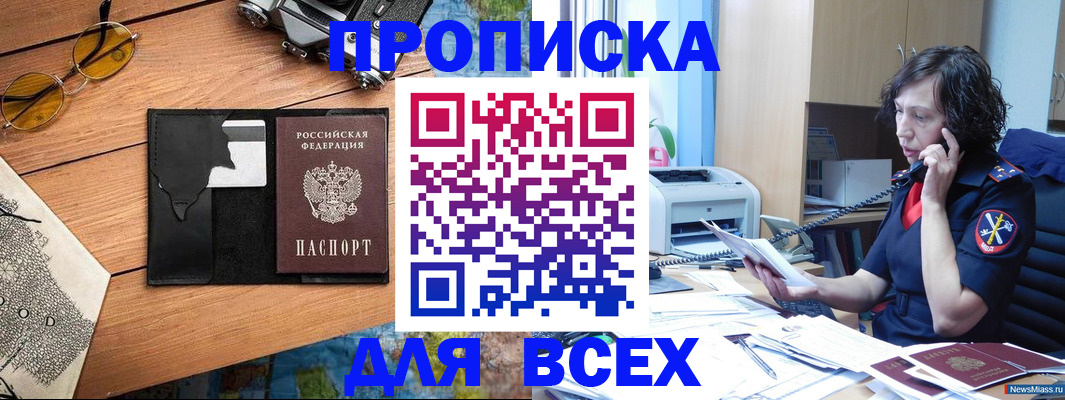 прописка поиск в Пионерском