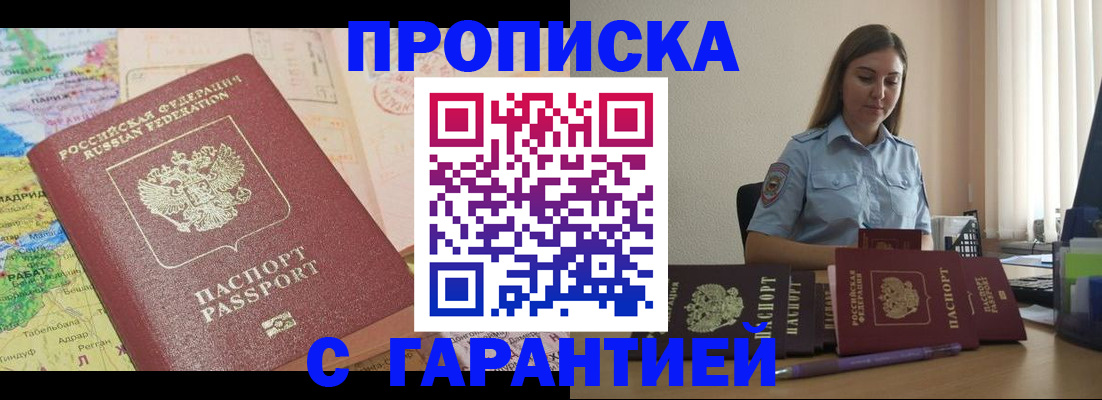 временная регистрация в Пионерском